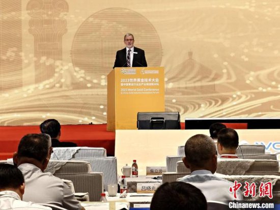 世界黄金技术大会在沈阳召开 绿色智慧引领全球黄金产业创新发展