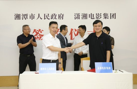 湘潭市政府<em>与潇</em>影集团签署战略合作协议