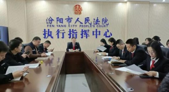 汾阳法院执行局开展优化营商环境学习讨论