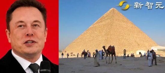 马斯克称<em>金字塔是外星人建的</em>，埃及真有“古代宇航员”？