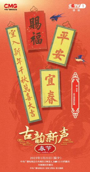 古韵迎新年！跟随70余件珍稀文物共溯春节传统节俗