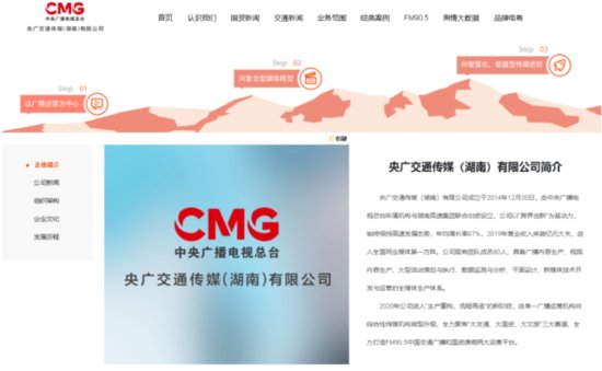 央广交通传媒（<em>湖南</em>）有限公司官网正式上线