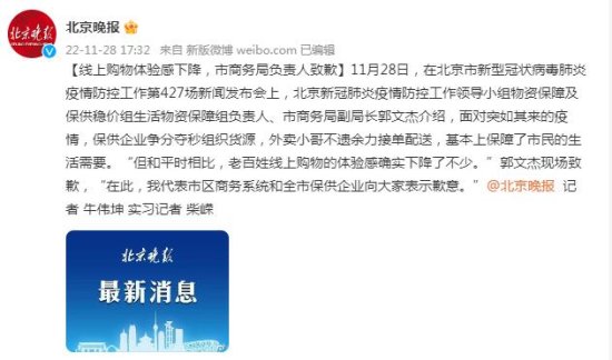 疫情期间<em>线上购物</em>体验感下降，北京市商务局副局长发布会上致歉