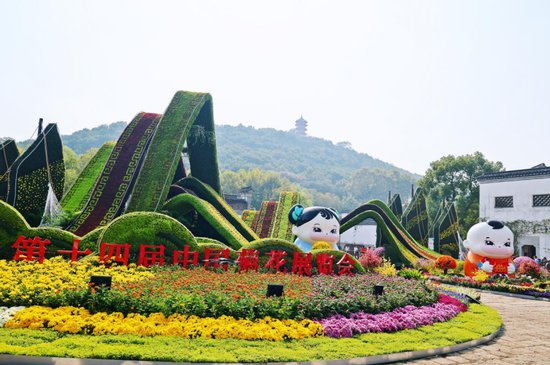 第十四届中国菊花展览会首个周末主会场迎来20万赏花游客