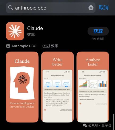 Claude iOS版本突然推出！11MB大小 体验丝滑 网友呼吁语音功能...