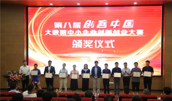 第八届“创客中国”大数据中小企业创新创业大赛决赛成功举办