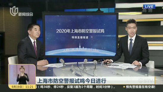 2020年<em>上海</em>市防空警报试鸣特别直播报道