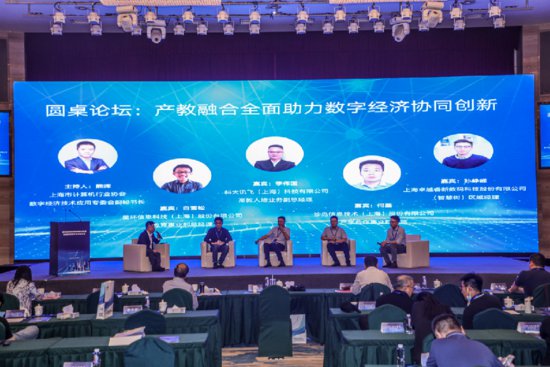 国内首个聚焦产教融合的数字经济协同创新平台在<em>上海</em>成立