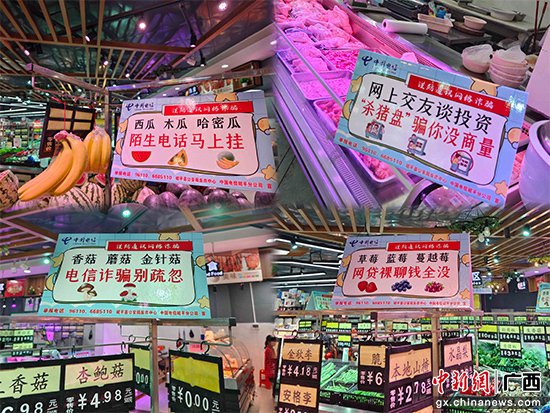“反诈超市”上线 广西昭平电信反诈宣传接地气