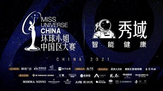 杨诗尹荣获第69届环球小姐中国区总冠军 将代表中国出征全球赛