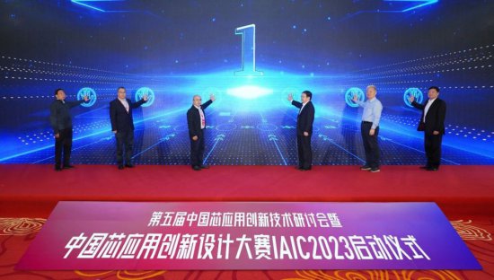 第五届中国芯应用创新<em>设计大赛</em>启动