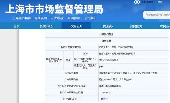 上海一营销策划<em>公司</em>借新冠推销房产被罚
