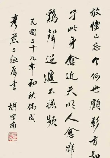 胡宗南的字，就是用来修身养性的，对书法的理解<em>和技巧</em>也很强