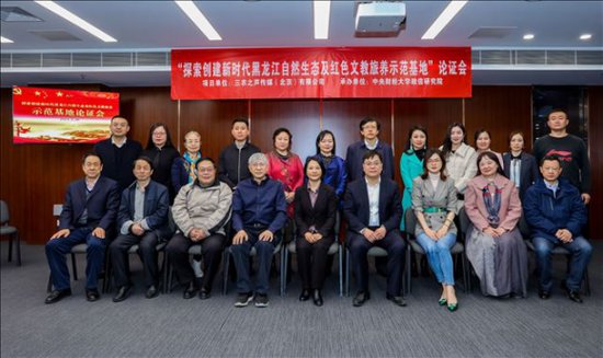 黑龙江自然生态及红色文旅教养示范基地专家论证会在京召开