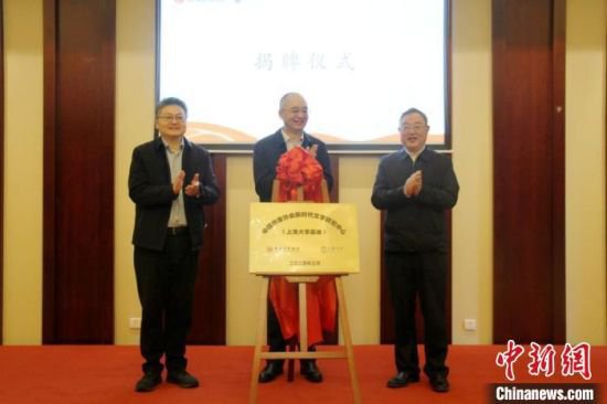 中国作协新时代文学研究中心（上海<em>大学</em>基地）揭牌成立
