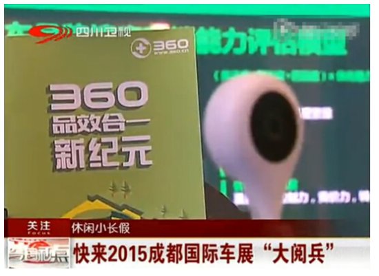 360凭什么成为中国一线汽车<em>推广</em>平台？
