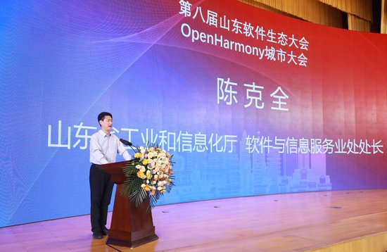 OpenHarmony城市大会在淄博召开