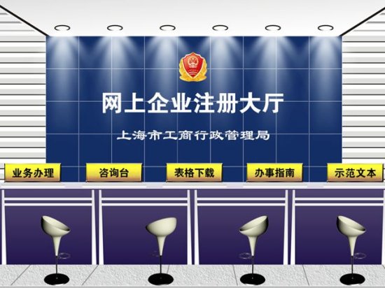 上海新设企业<em>网上名称</em>自主申报提速，日均<em>核准</em>量增长40%