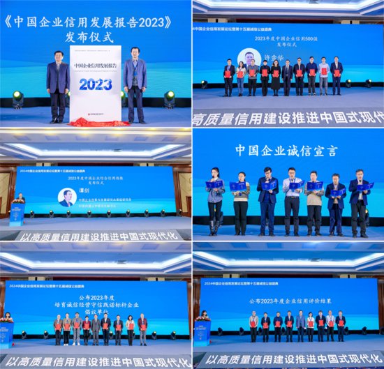 2024中国企业信用发展论坛暨第十五届<em>诚信公益</em>盛典在北京召开