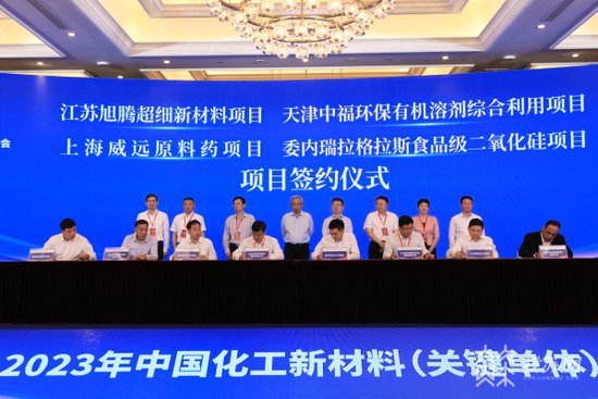 2023年中国化工新材料（关键单体）发展大会在灌南召开