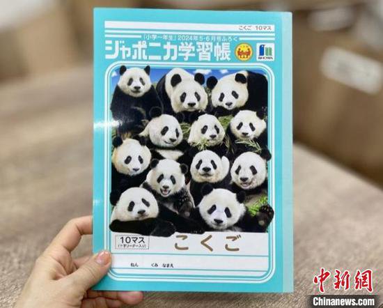 日本杂志附赠“满是大熊猫”笔记本获好评