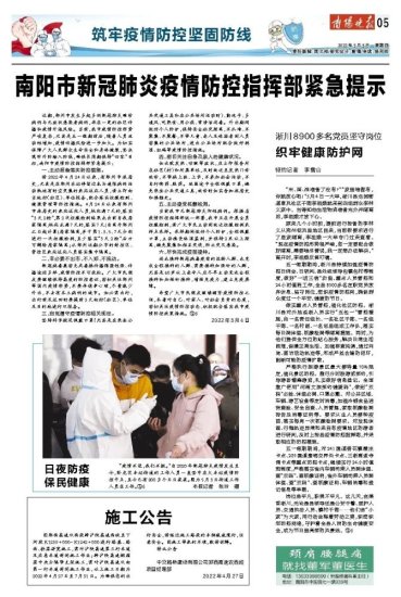【南阳晚报】淅川：织牢健康防护网