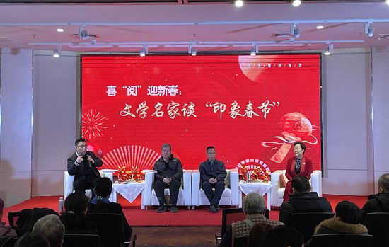 文学名家谈“印象春节” 喜“阅”迎新春活动在石家庄举行