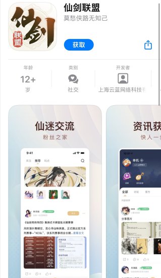 《仙剑奇侠传》推出仙迷专属社区 App“仙剑联盟”