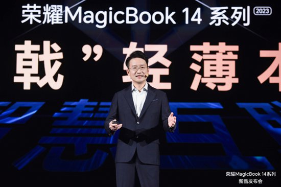 荣耀Magicbook 14系列 2023 新品发布 首销优惠价4999元起