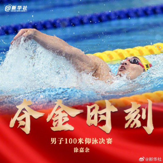中国选手<em>徐嘉</em>余摘得游泳项目男子100米仰泳金牌