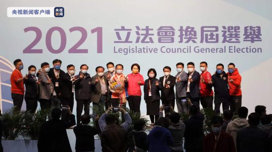 香港特区第七届立法会选举<em>结果</em>出炉 90人当选新一届立法会议员