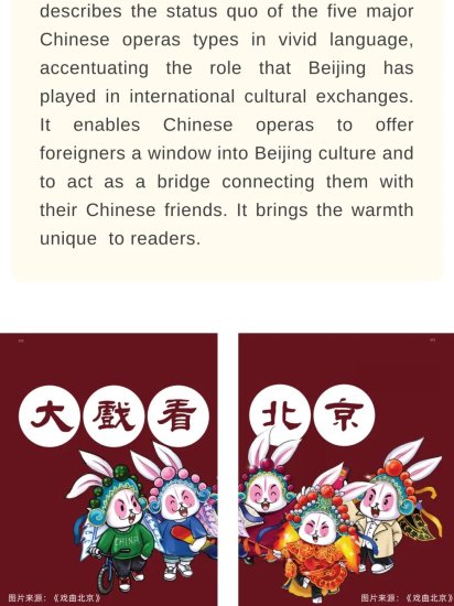 英汉<em>对照版</em>《戏曲北京》正式出版 向世界传播北京城市魅力