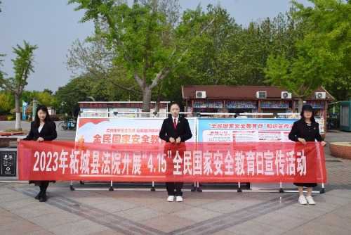 <em>柘城县</em>法院开展“4·15全民国家安全教育日”普法宣传活动