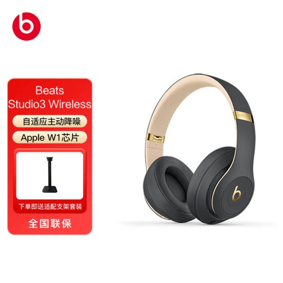 苹果<em>官方认证</em>Beats Studio3 Wireless无线耳机到手价1649元