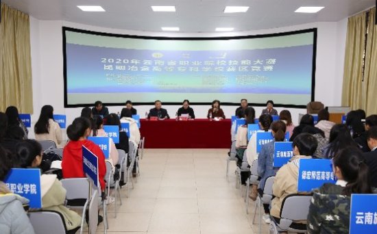 云南职业院校技能大赛九个赛项在昆明冶金专科学校开赛
