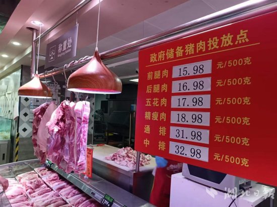 每斤低于市场价2元 国庆假期湖北投放首批200吨省级储备肉