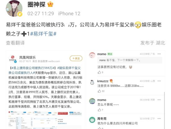 网曝易烊千玺父亲出事，名下<em>公司</em>被强制执行，牵扯388万合同...