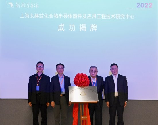 上海<em>太赫兹</em>化合物半导体器件及应用工程技术研究中心正式揭牌