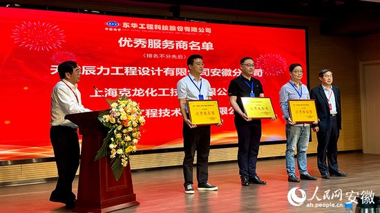 近百名供应商齐聚一堂 中国化学东华科技召开第一届供应商大会
