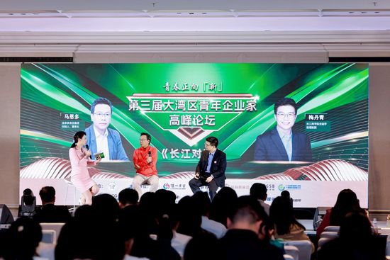 青春正向“新”！第三届大湾区青年企业家高峰论坛在深圳举行