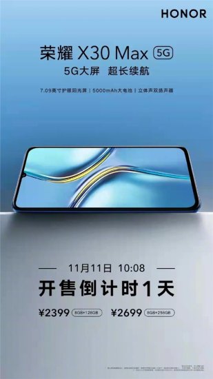 业内唯一5G大屏手机！荣耀X30 Max明日开售：2399元起