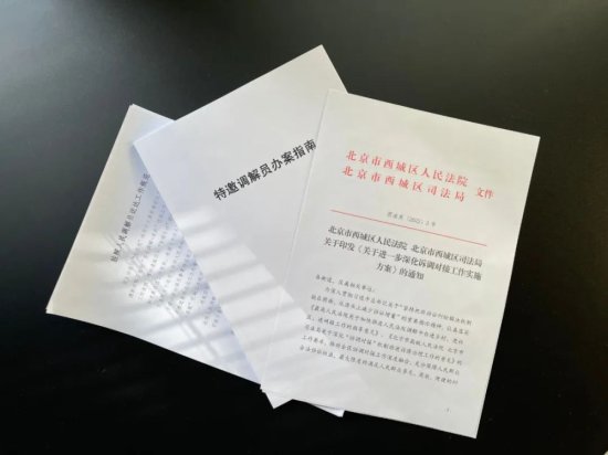 西城法院改革案例获评北京法院第三届司法改革“微创新”优秀...