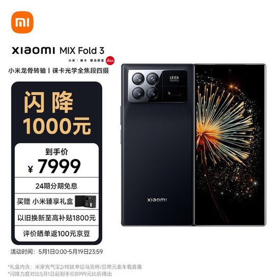 小米MIX Fold3折叠屏<em>手机</em> 7999元到手 大降价了！