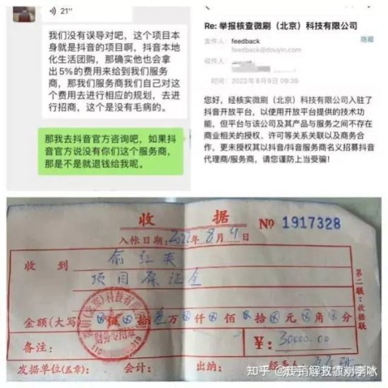 <em>微</em>刷（北京）科技有限公司抖音加盟骗局揭秘，已有多名受害人...