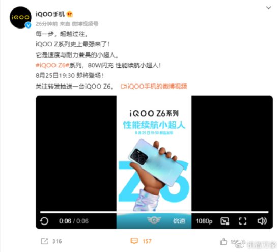 80W闪充定位“性能续航小<em>超人</em>” iQOO Z6新机官宣 预测定价千...