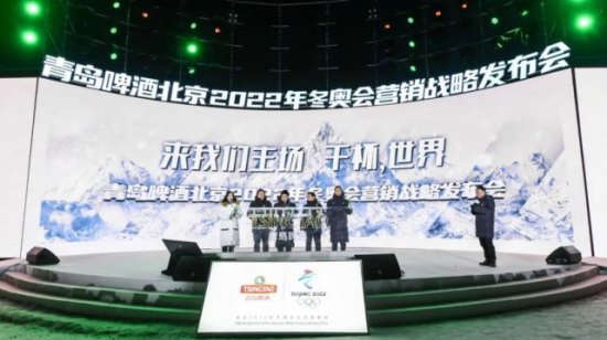 “青岛啤酒北京2022年冬奥会<em>营销</em>战略发布”活动在<em>张家口</em>举行