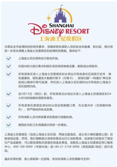 上海迪士尼乐园将限流开放，明起须凭核酸检测阴性报告入园