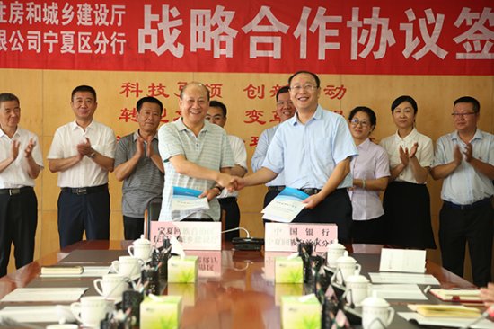 <em>宁夏住房和城乡建设厅</em>与中国银行宁夏分行签署战略合作协议
