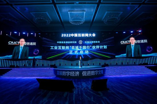 2022中国互联网大会<em>在深圳</em>开幕