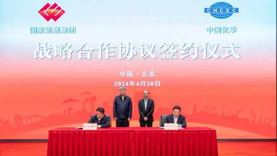 <em>中国</em>化学与国家能源签署战略合作协议